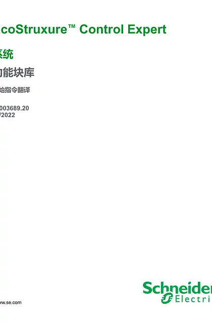 schneider施耐德EcoStruxure™ Control Expert - 系统 _ 功能块库